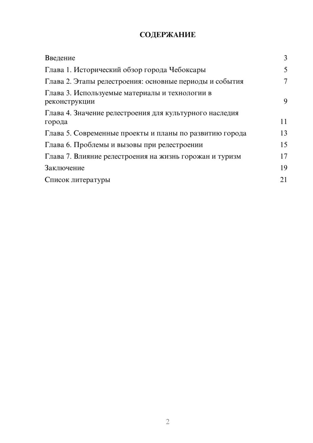 Предпросмотр доклада 2