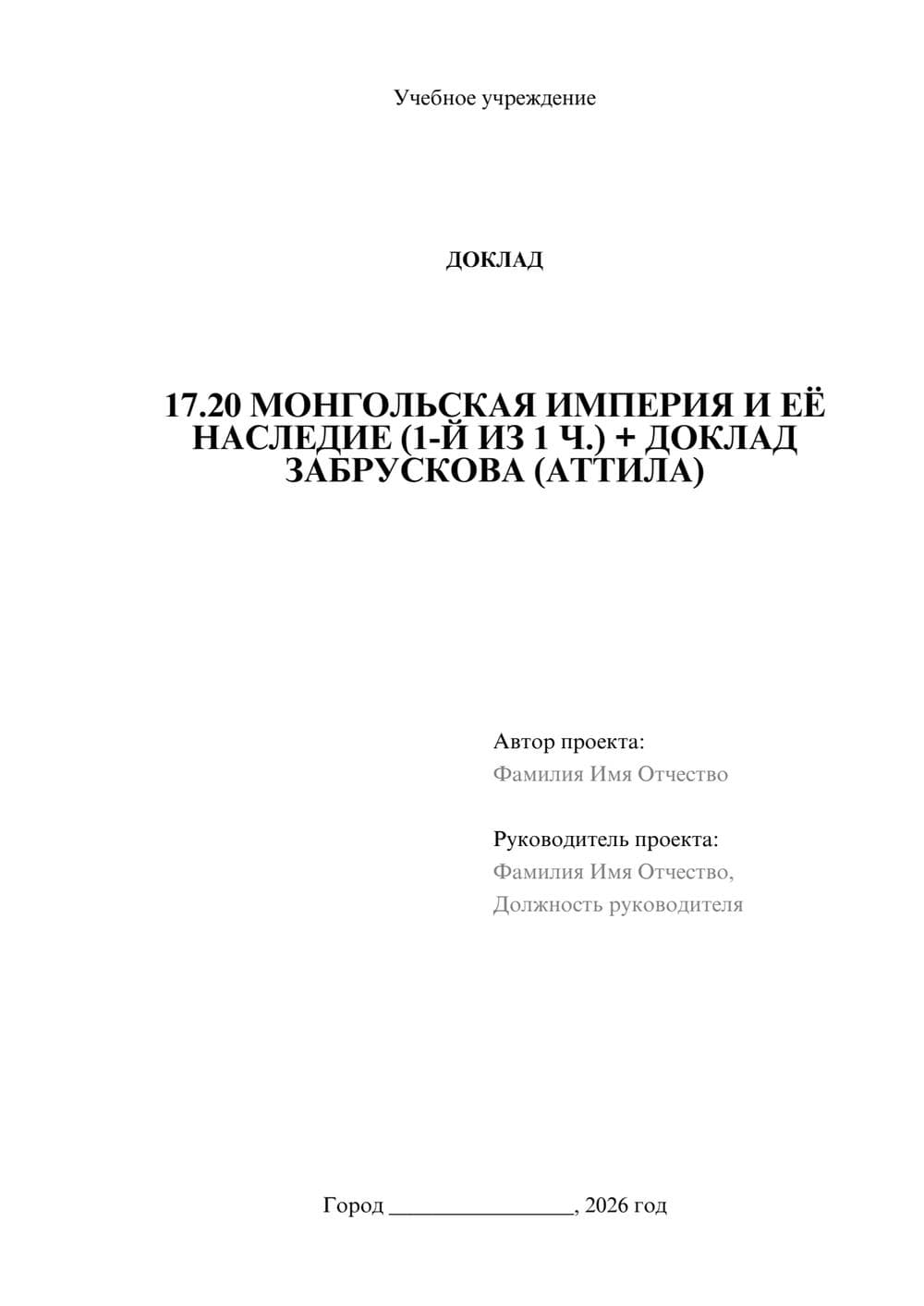 Предпросмотр доклада 1