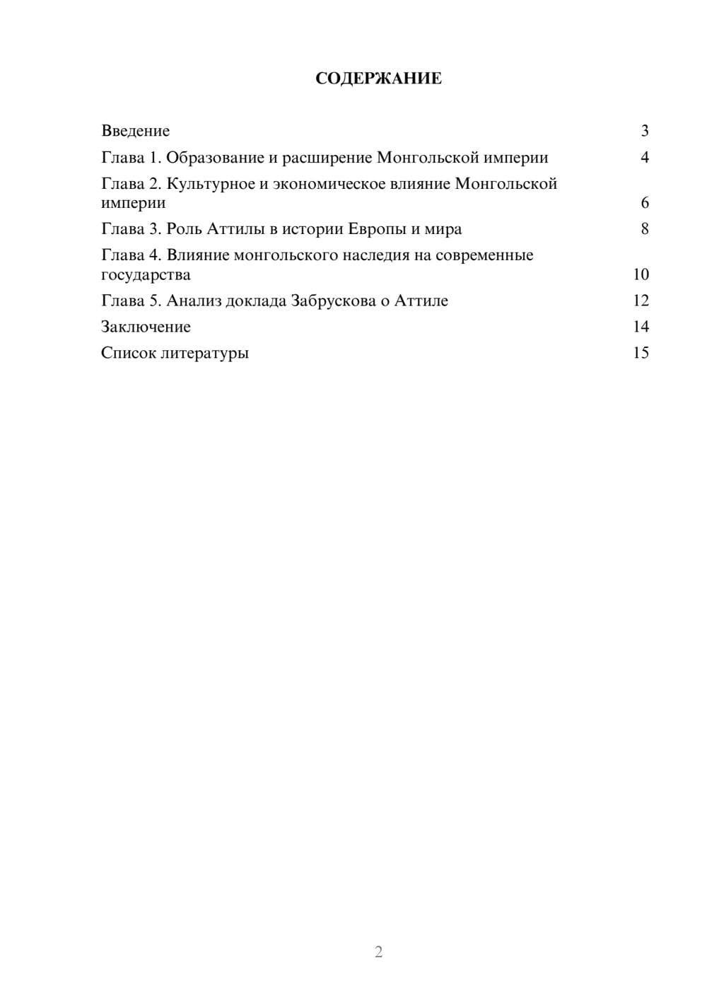 Предпросмотр доклада 2