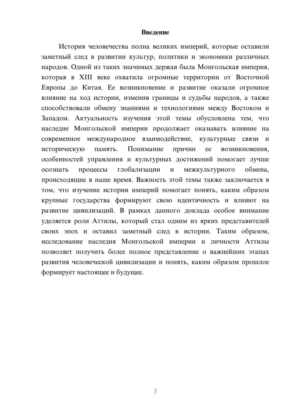 Предпросмотр доклада 3