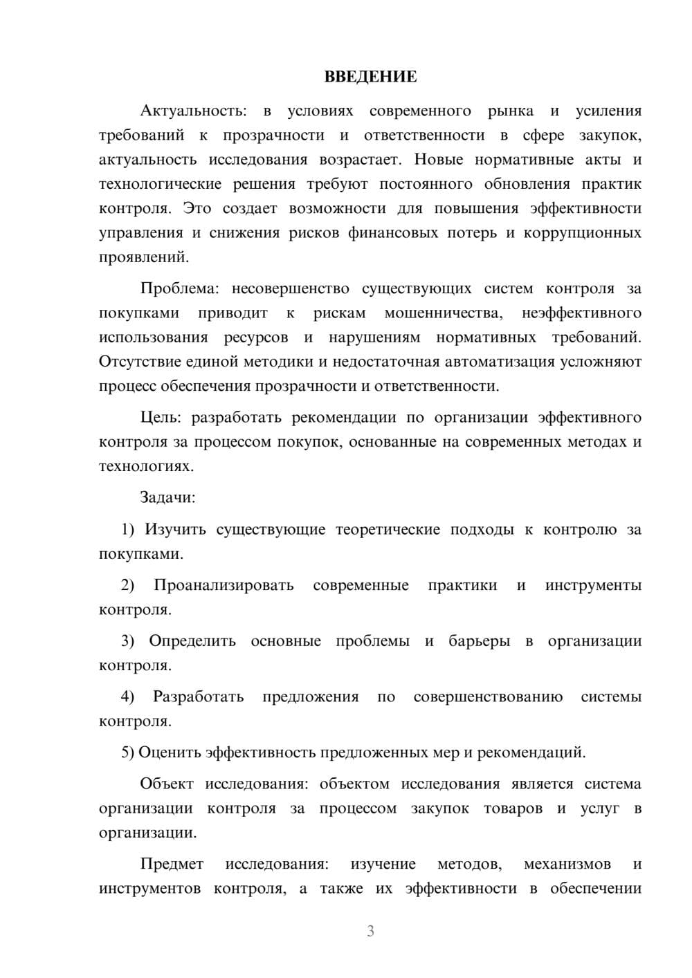 Предпросмотр курсовой работы 3