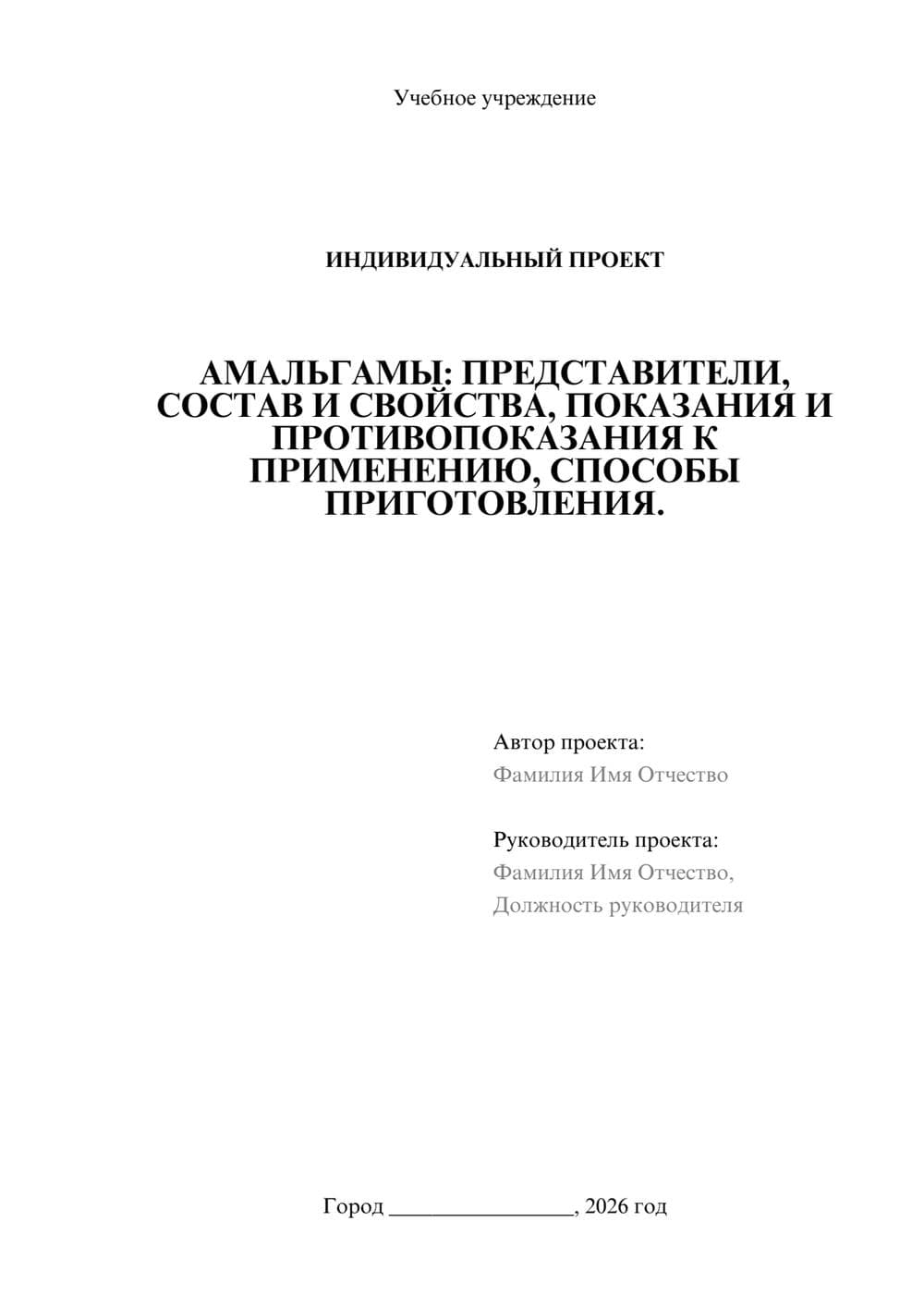 Предпросмотр проекта 1
