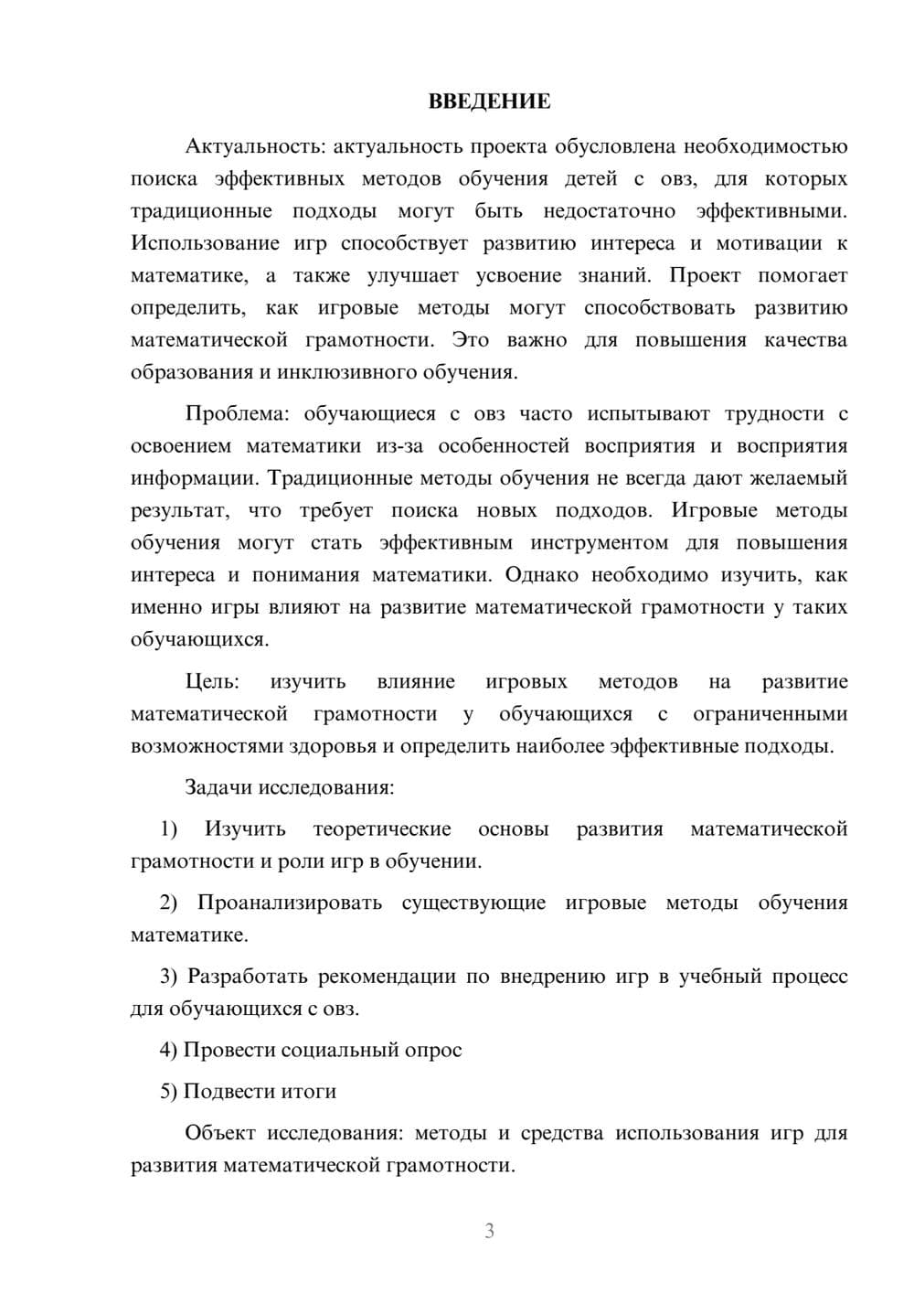 Предпросмотр проекта 3