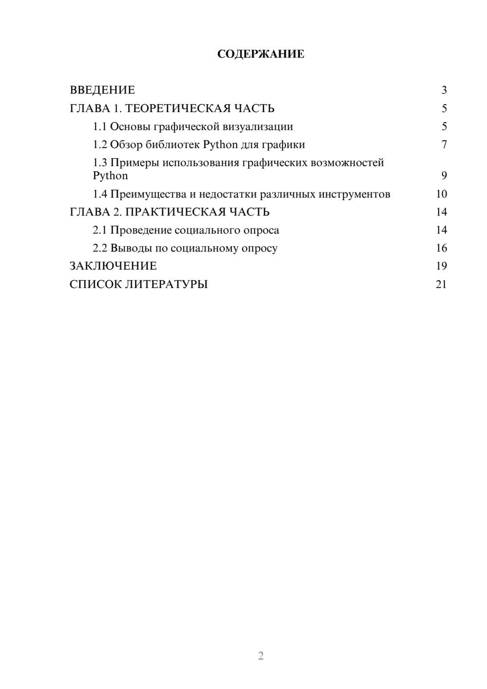 Предпросмотр проекта 2