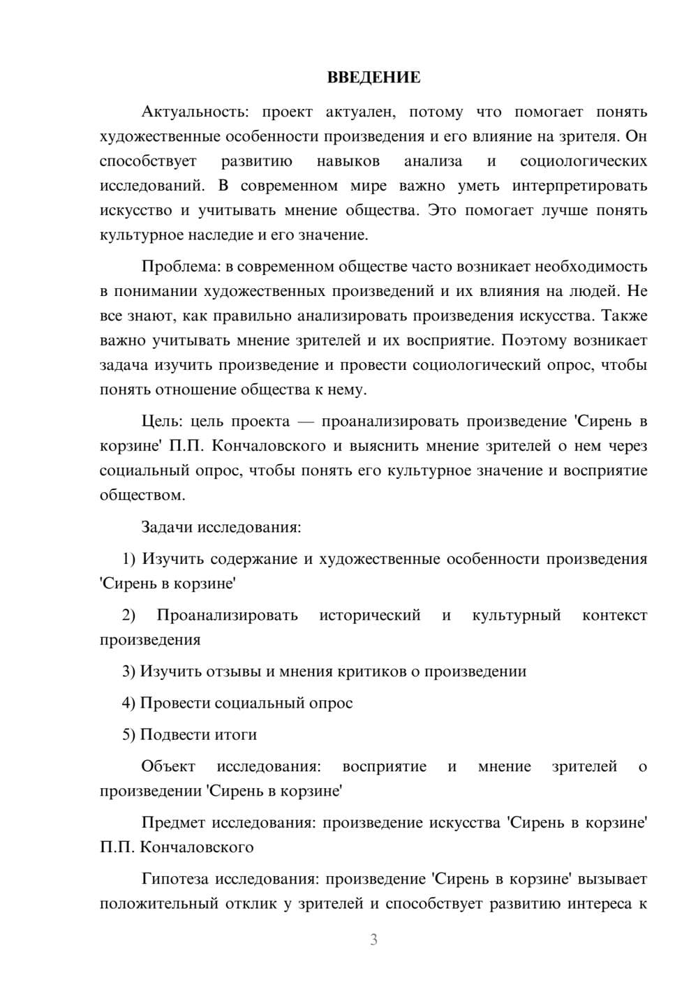 Предпросмотр проекта 3