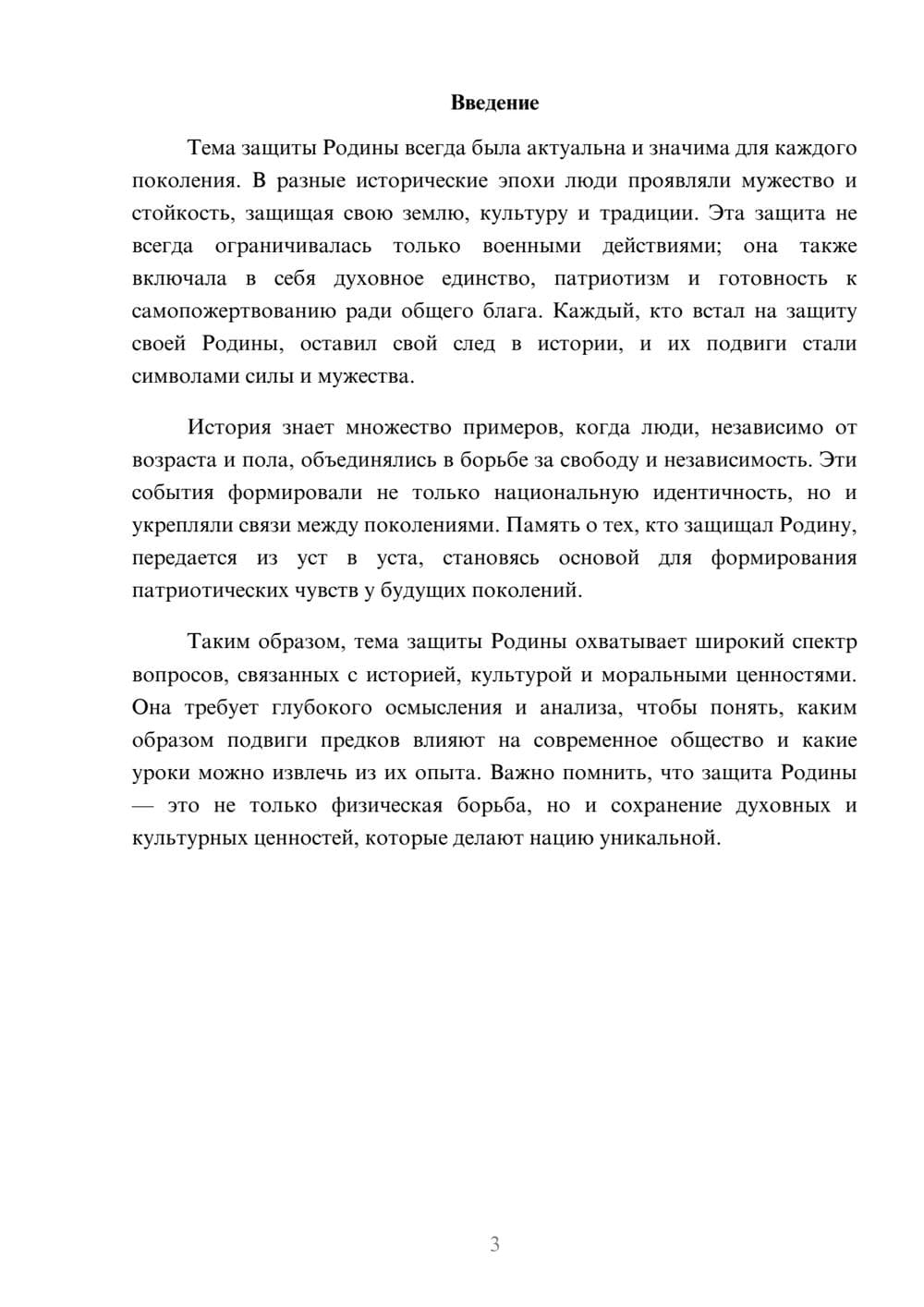 Предпросмотр реферата 3