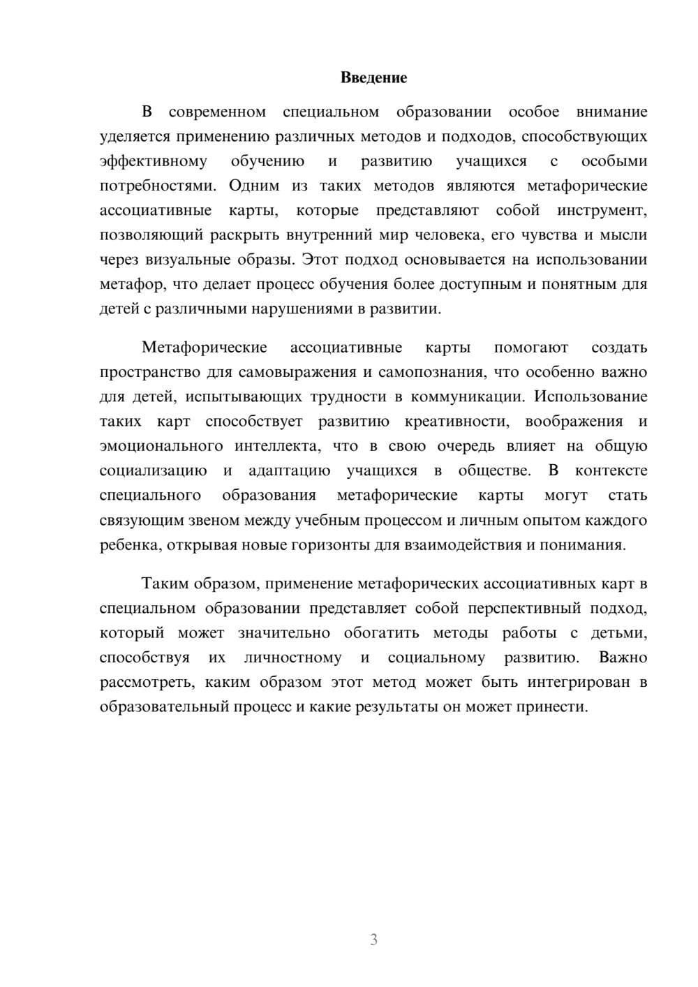 Предпросмотр реферата 3