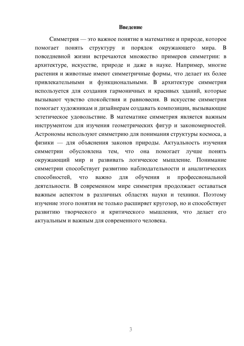 Предпросмотр доклада 3