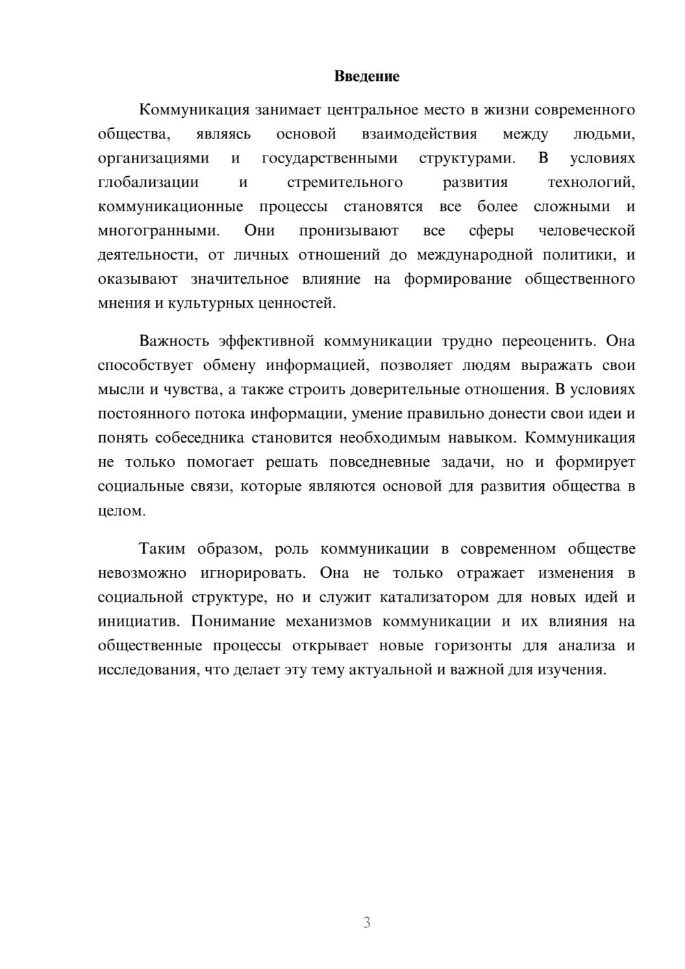 Предпросмотр реферата 3
