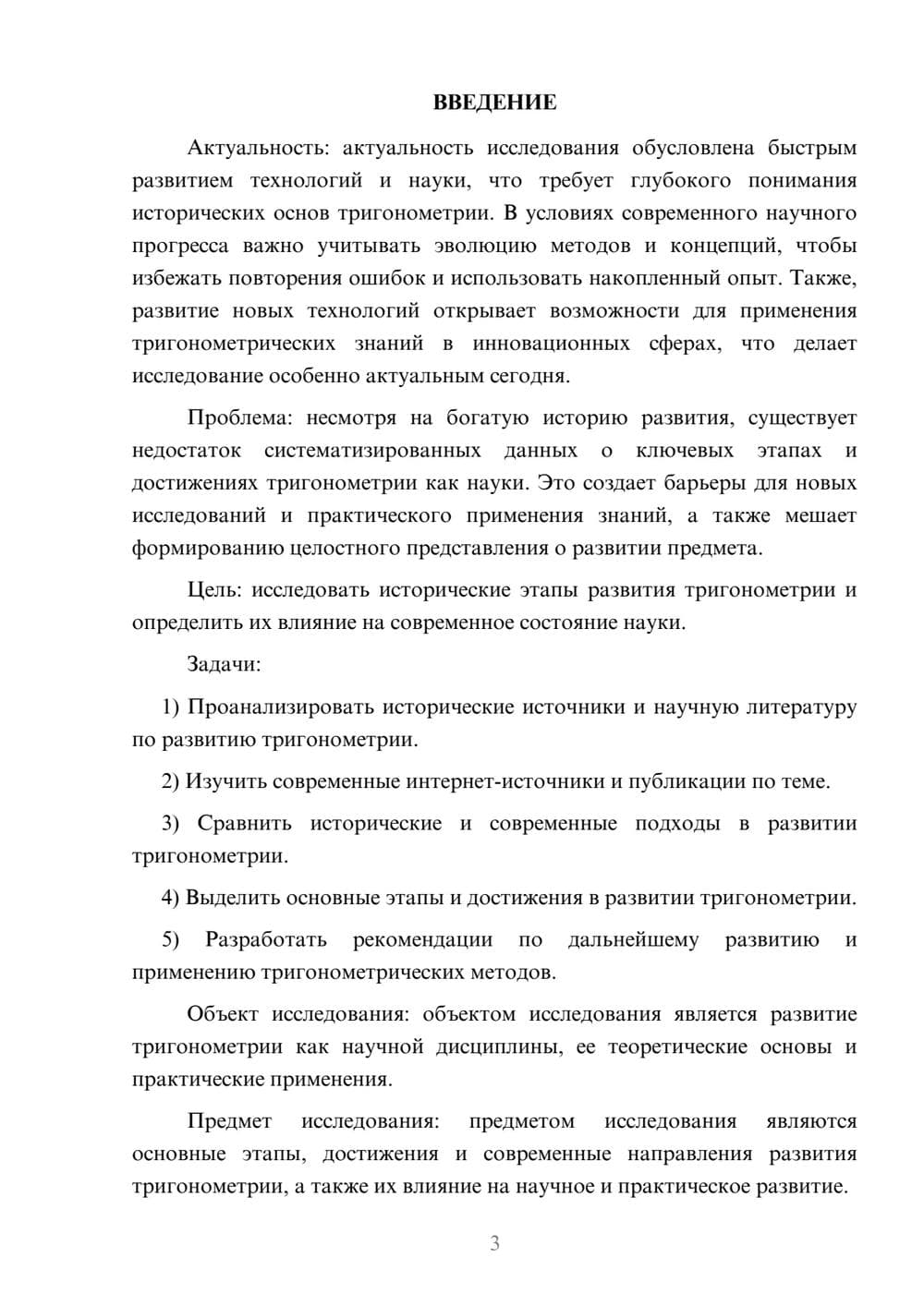 Предпросмотр курсовой работы 3