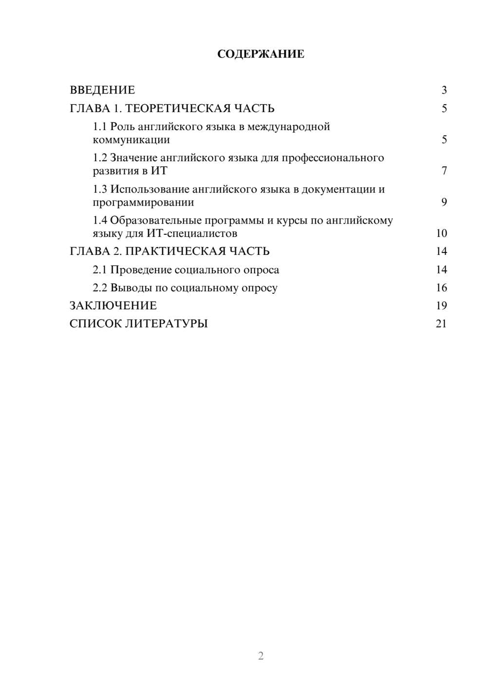 Предпросмотр проекта 2