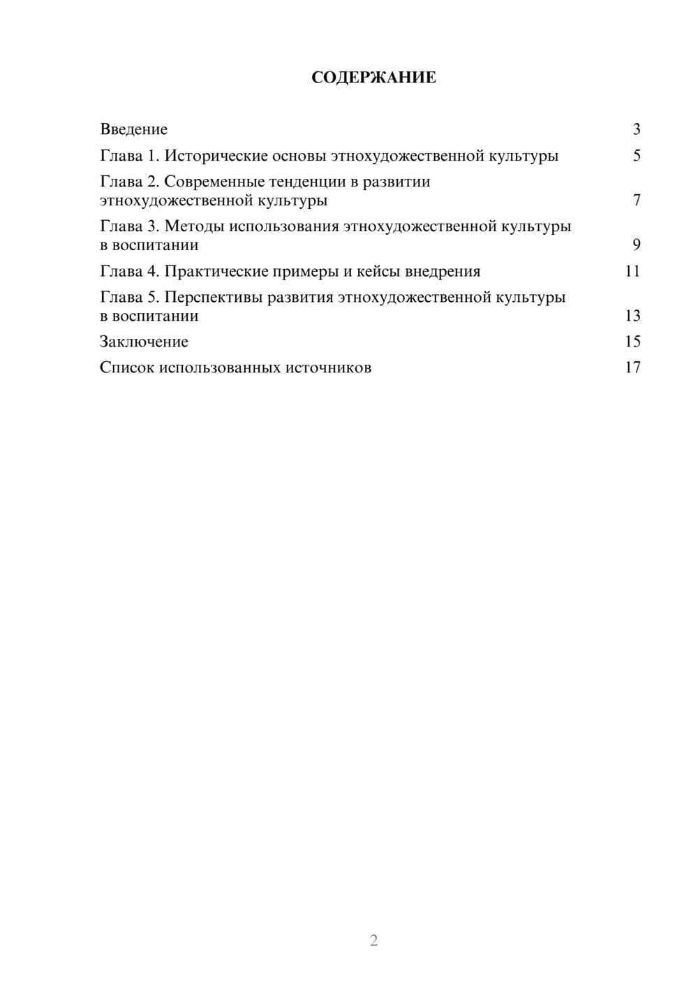 Предпросмотр реферата 2