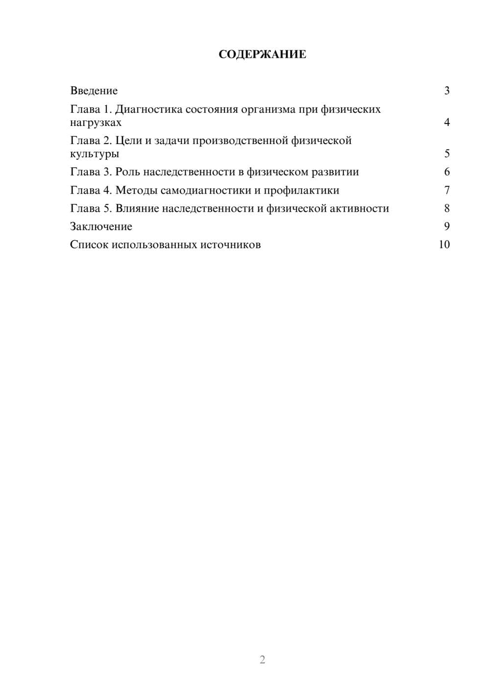 Предпросмотр реферата 2
