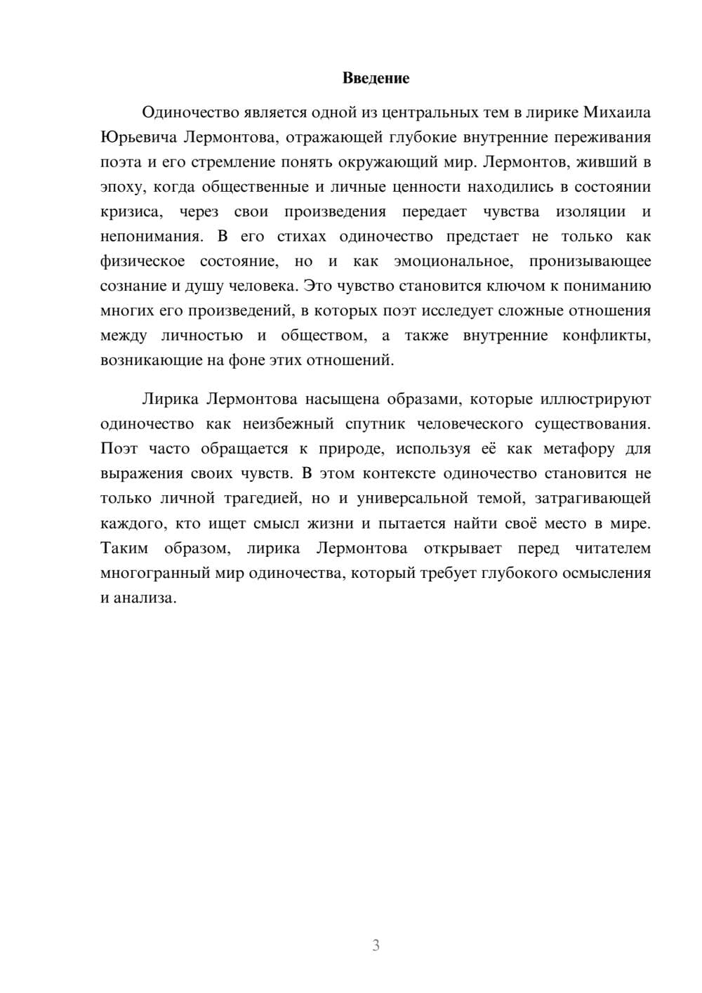 Предпросмотр реферата 3