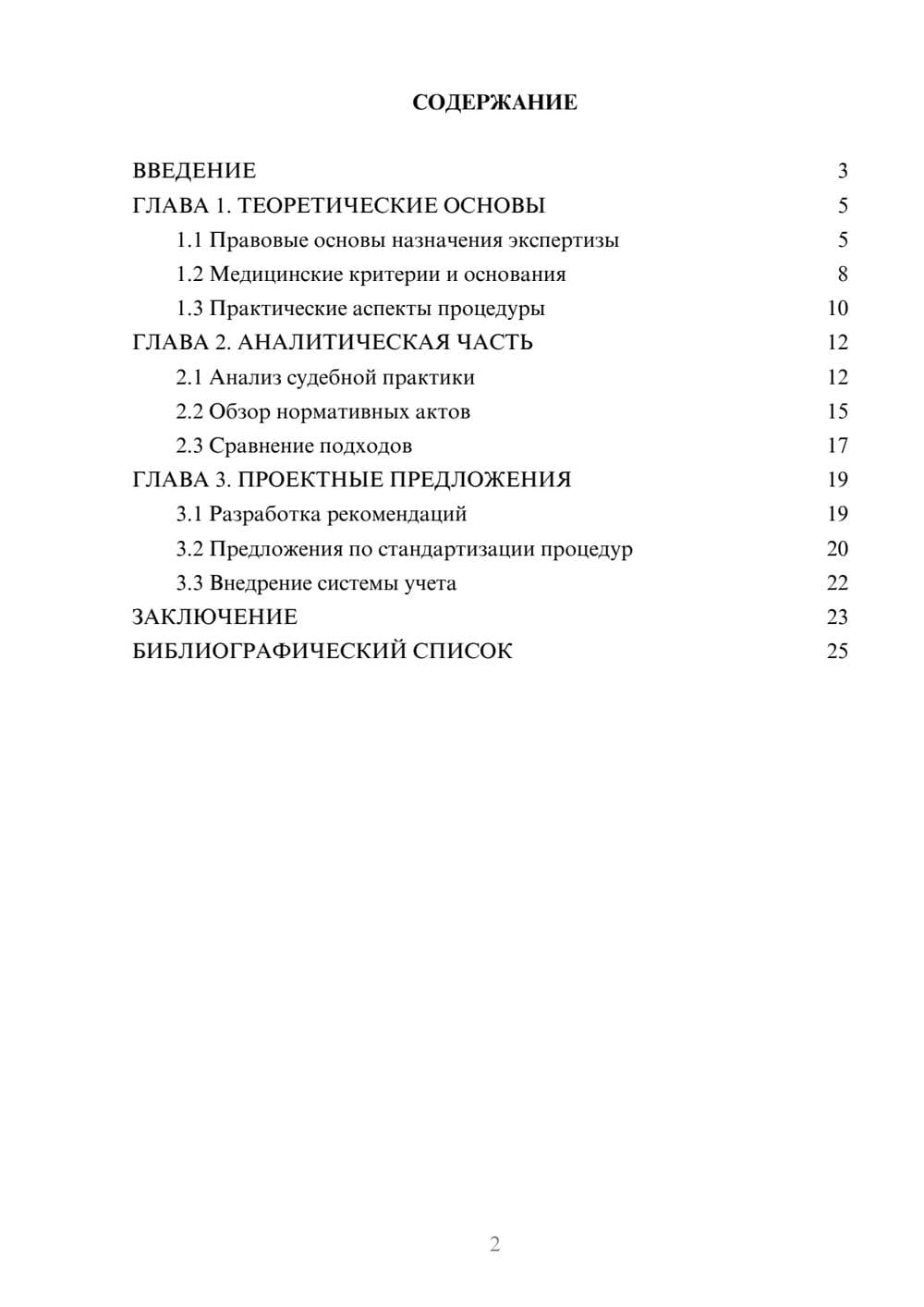 Предпросмотр курсовой работы 2