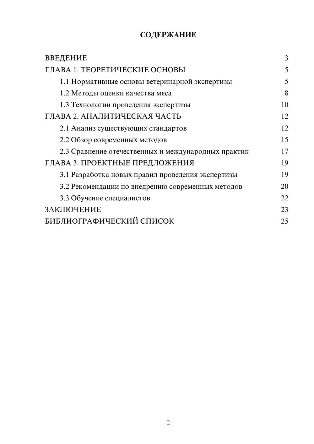 Предпросмотр курсовой работы 2
