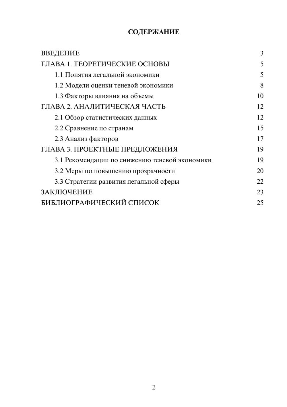 Предпросмотр курсовой работы 2
