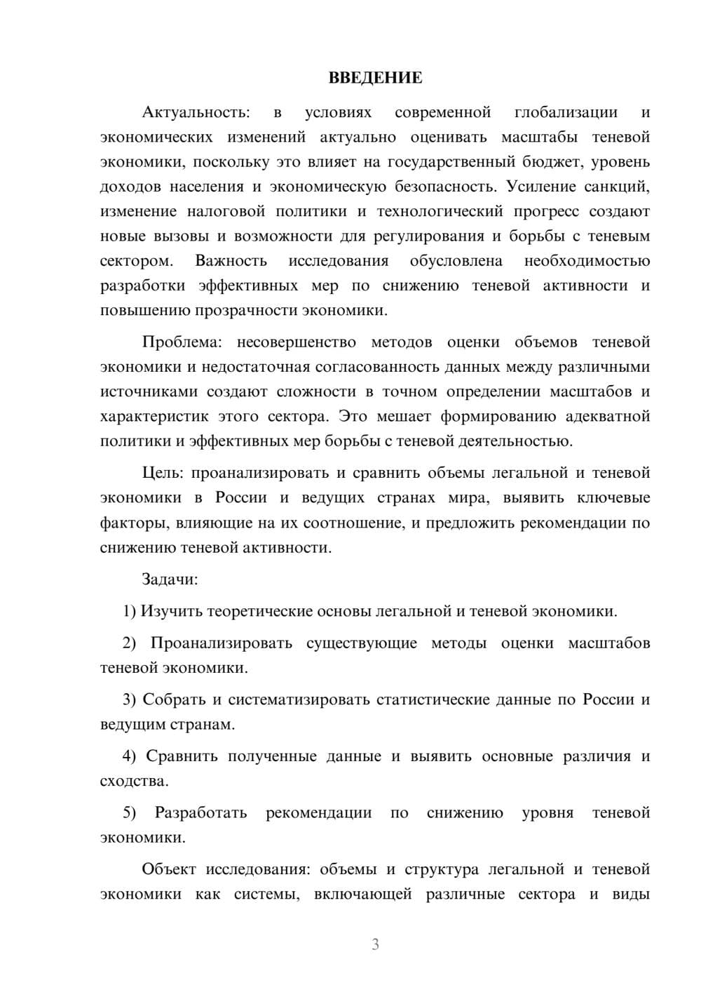 Предпросмотр курсовой работы 3