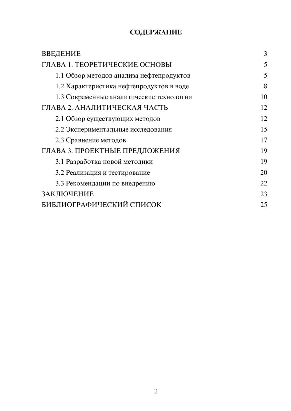 Предпросмотр курсовой работы 2