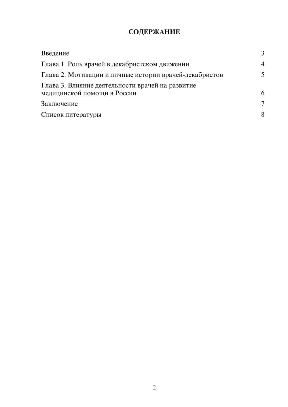 Предпросмотр доклада 2