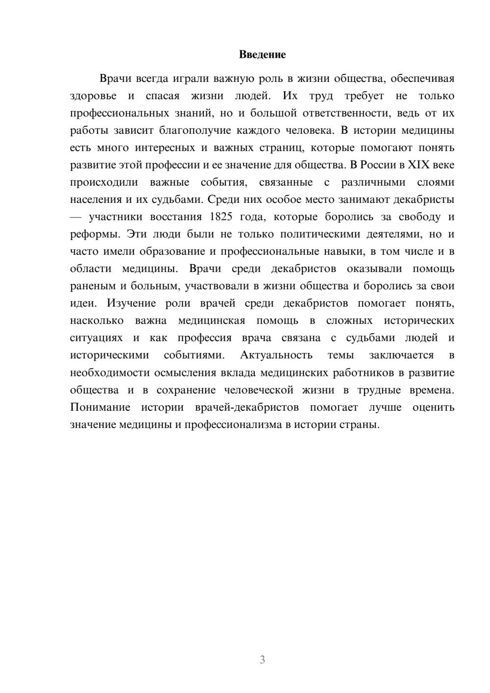 Предпросмотр доклада 3