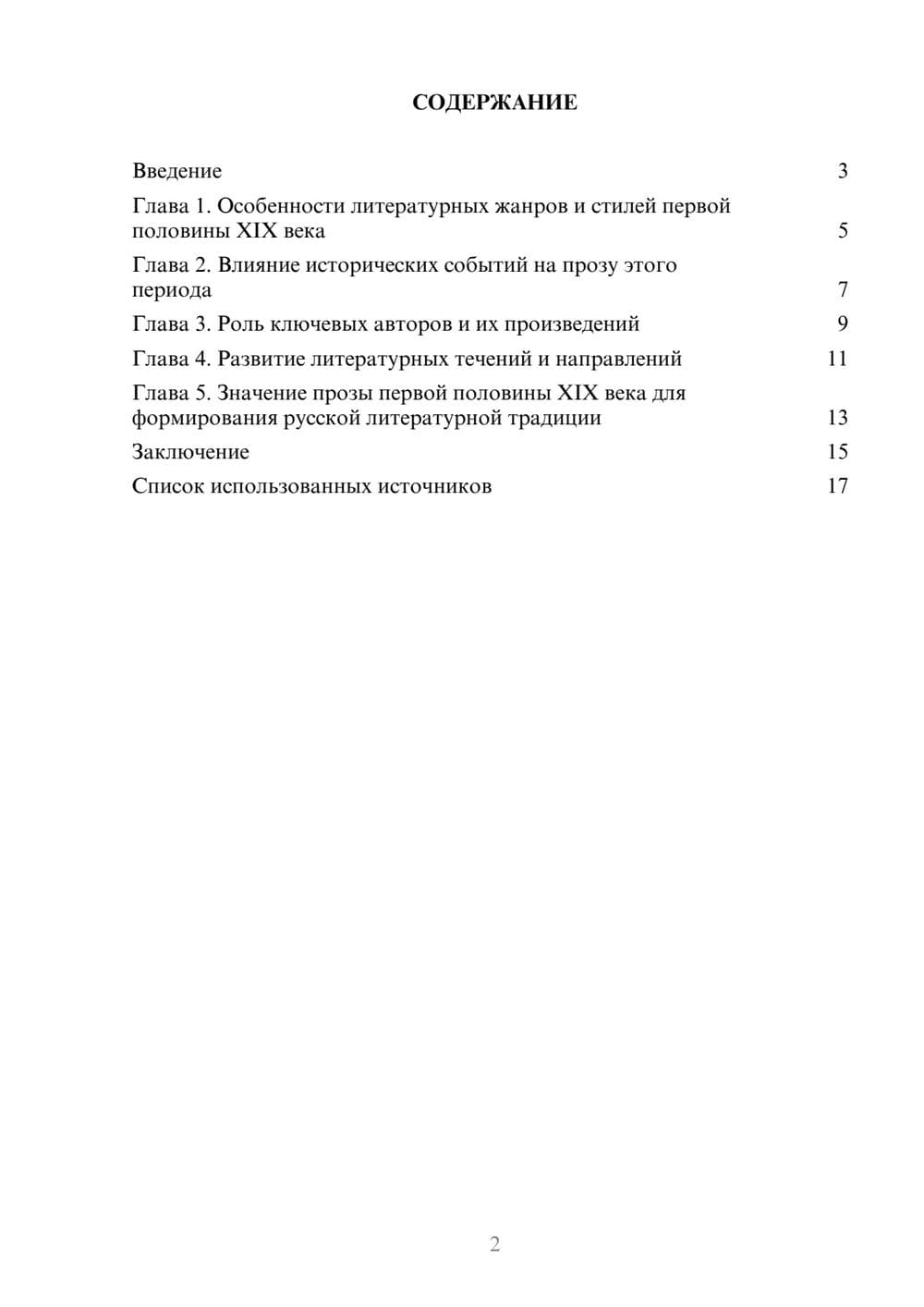 Предпросмотр реферата 2