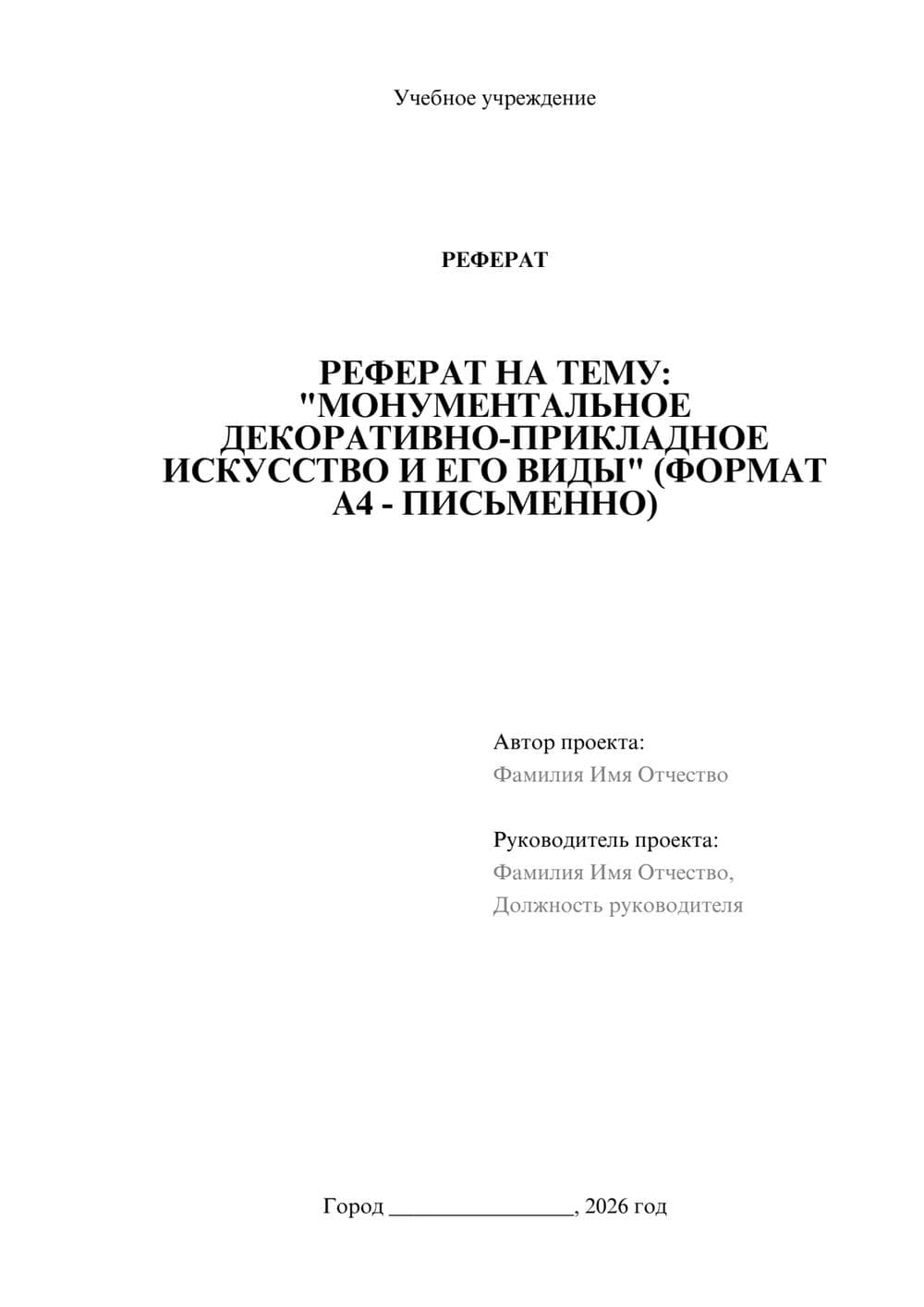 Предпросмотр реферата 1