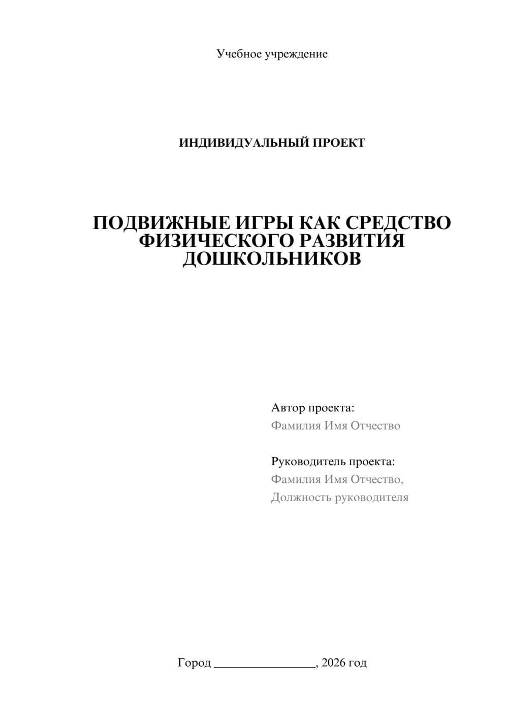 Предпросмотр проекта 1