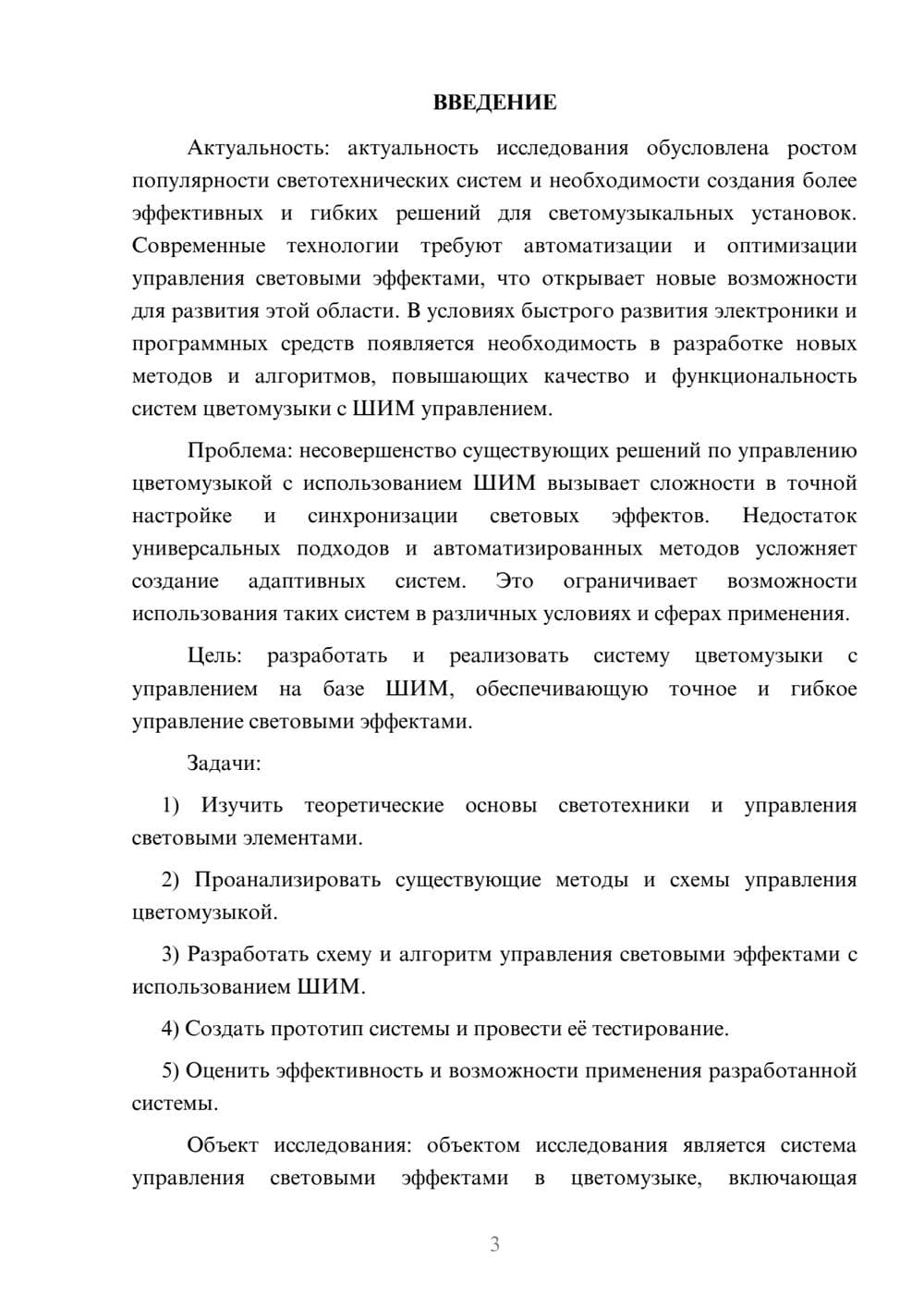 Предпросмотр курсовой работы 3
