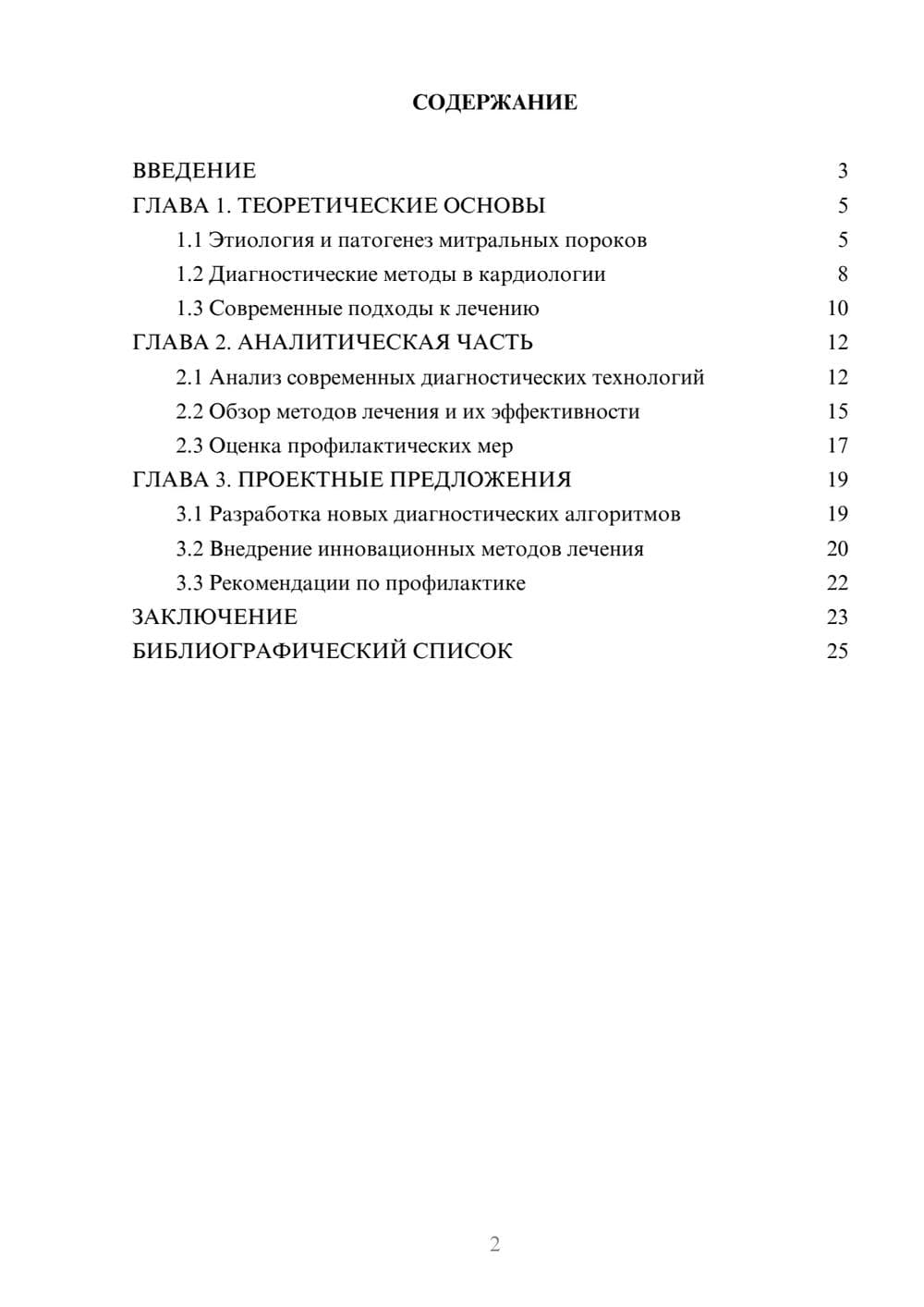 Предпросмотр курсовой работы 2