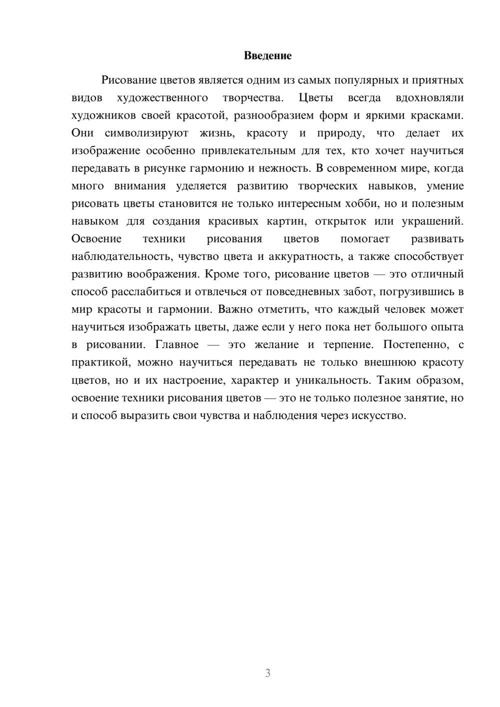 Предпросмотр доклада 3