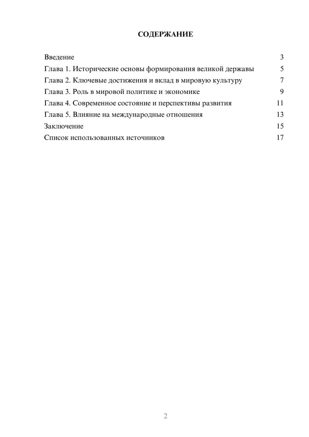 Предпросмотр реферата 2