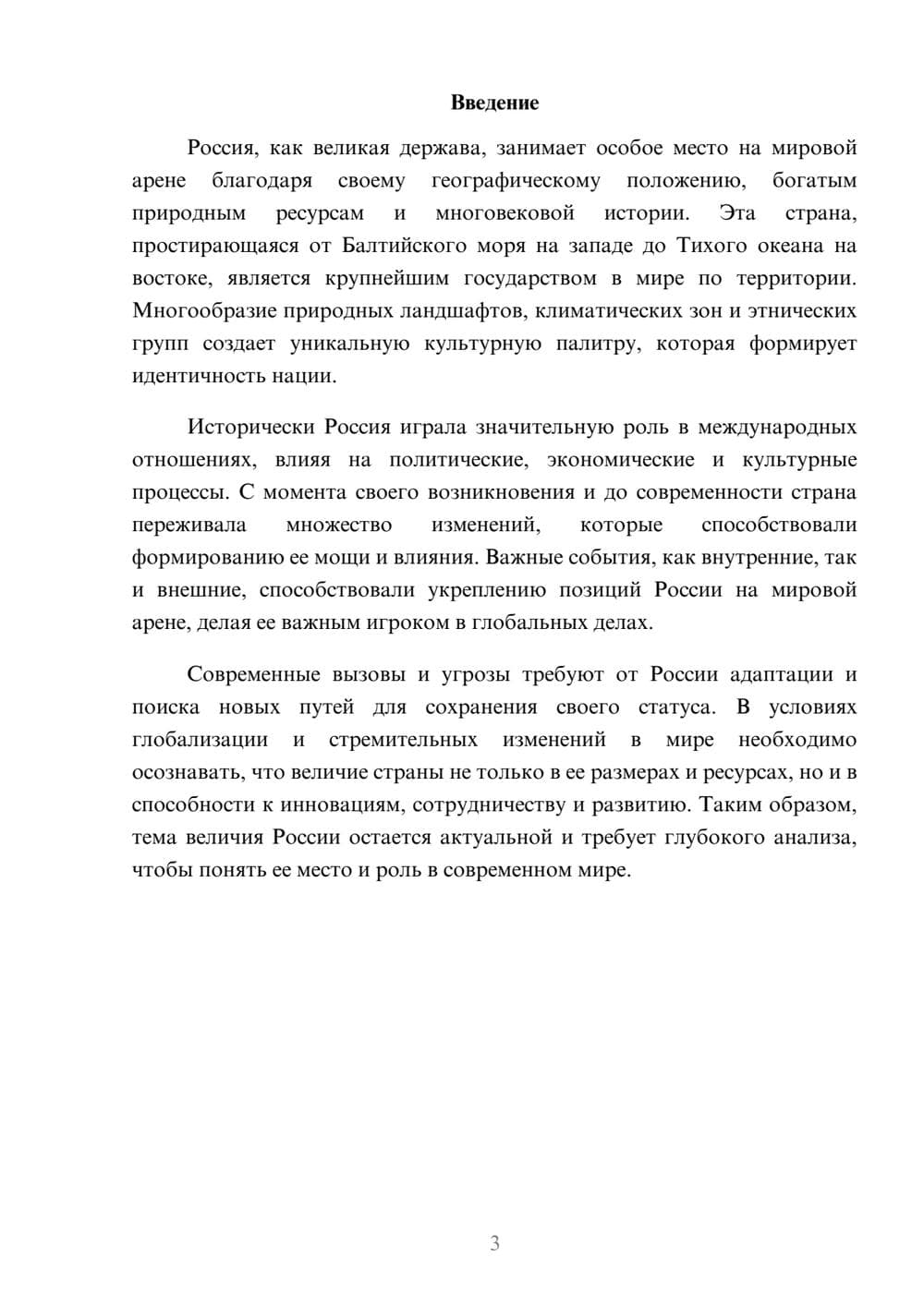 Предпросмотр реферата 3