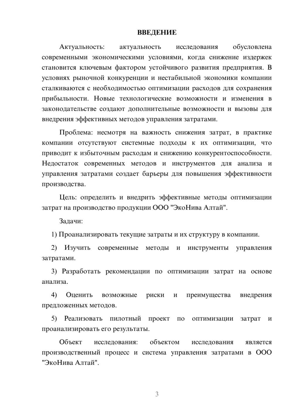 Предпросмотр курсовой работы 3