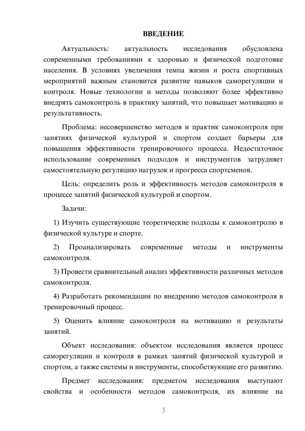 Предпросмотр курсовой работы 3