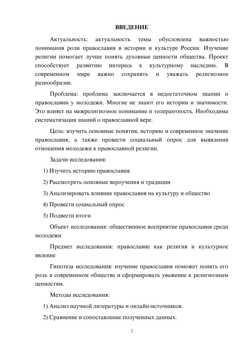 Предпросмотр проекта 3