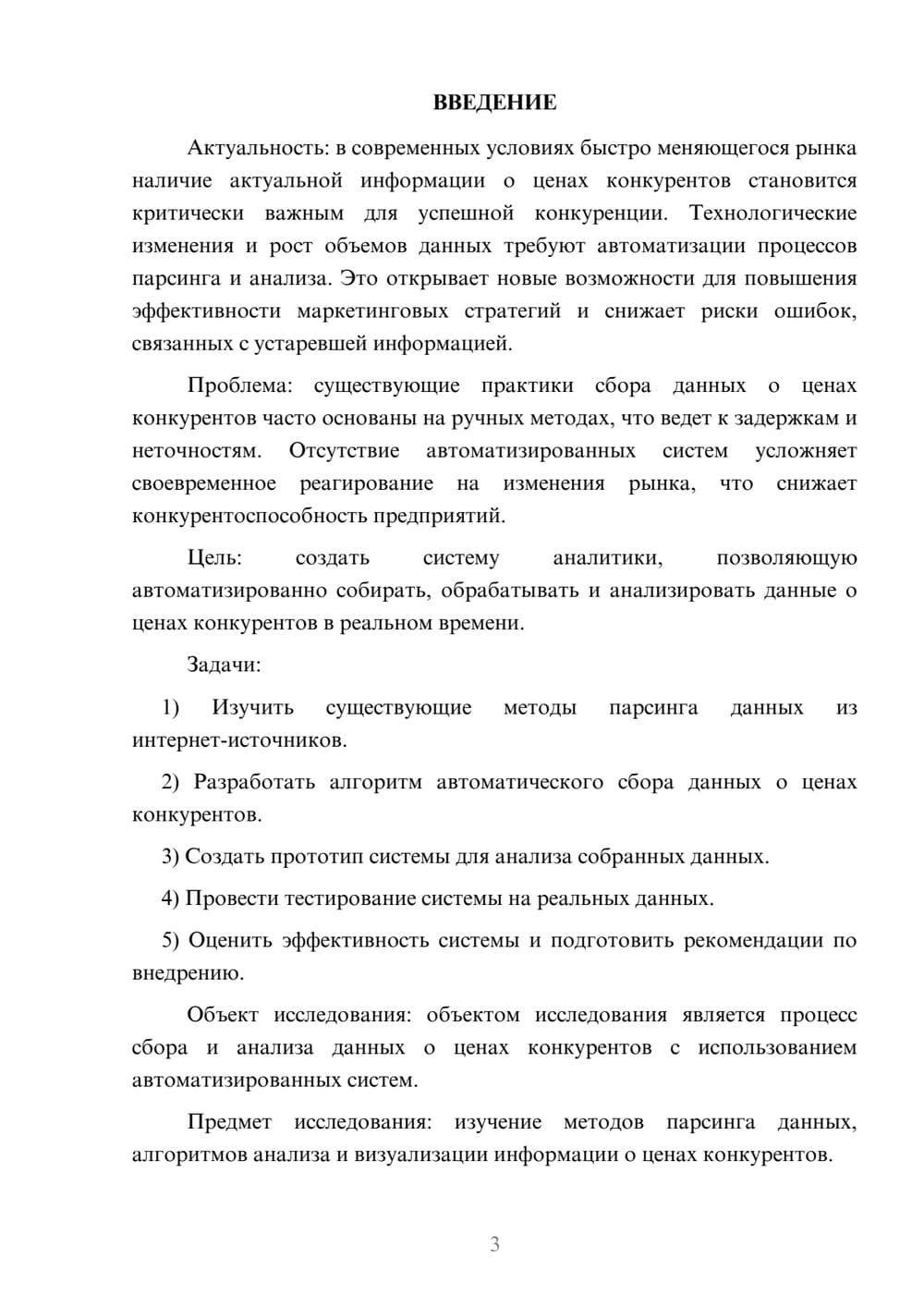 Предпросмотр курсовой работы 3