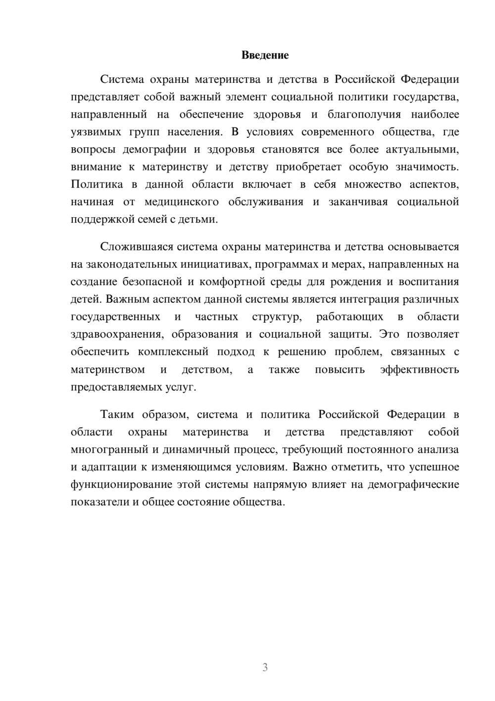 Предпросмотр реферата 3