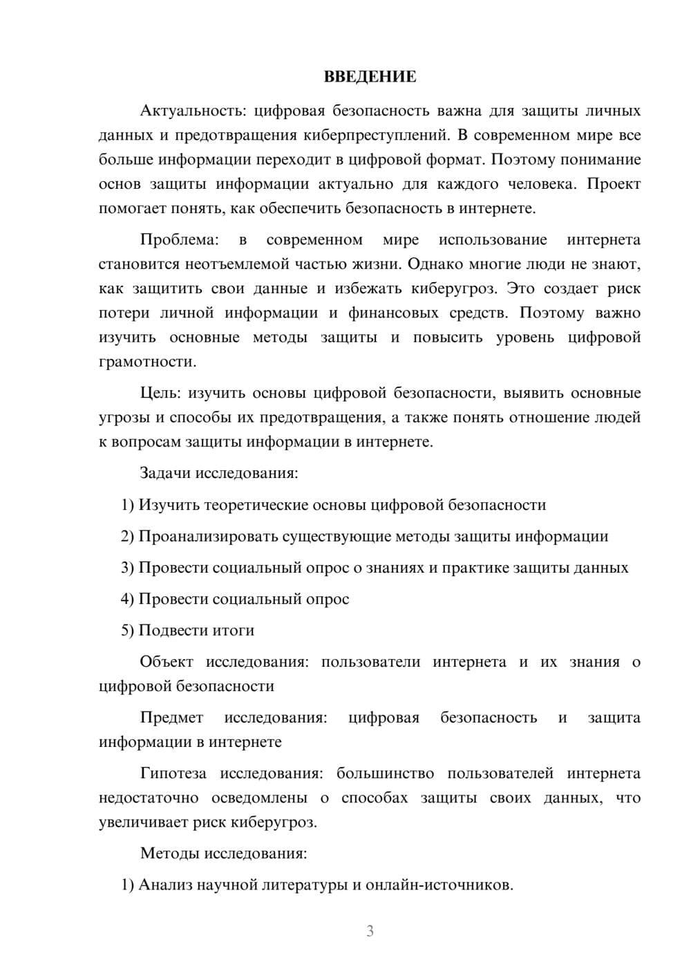 Предпросмотр проекта 3