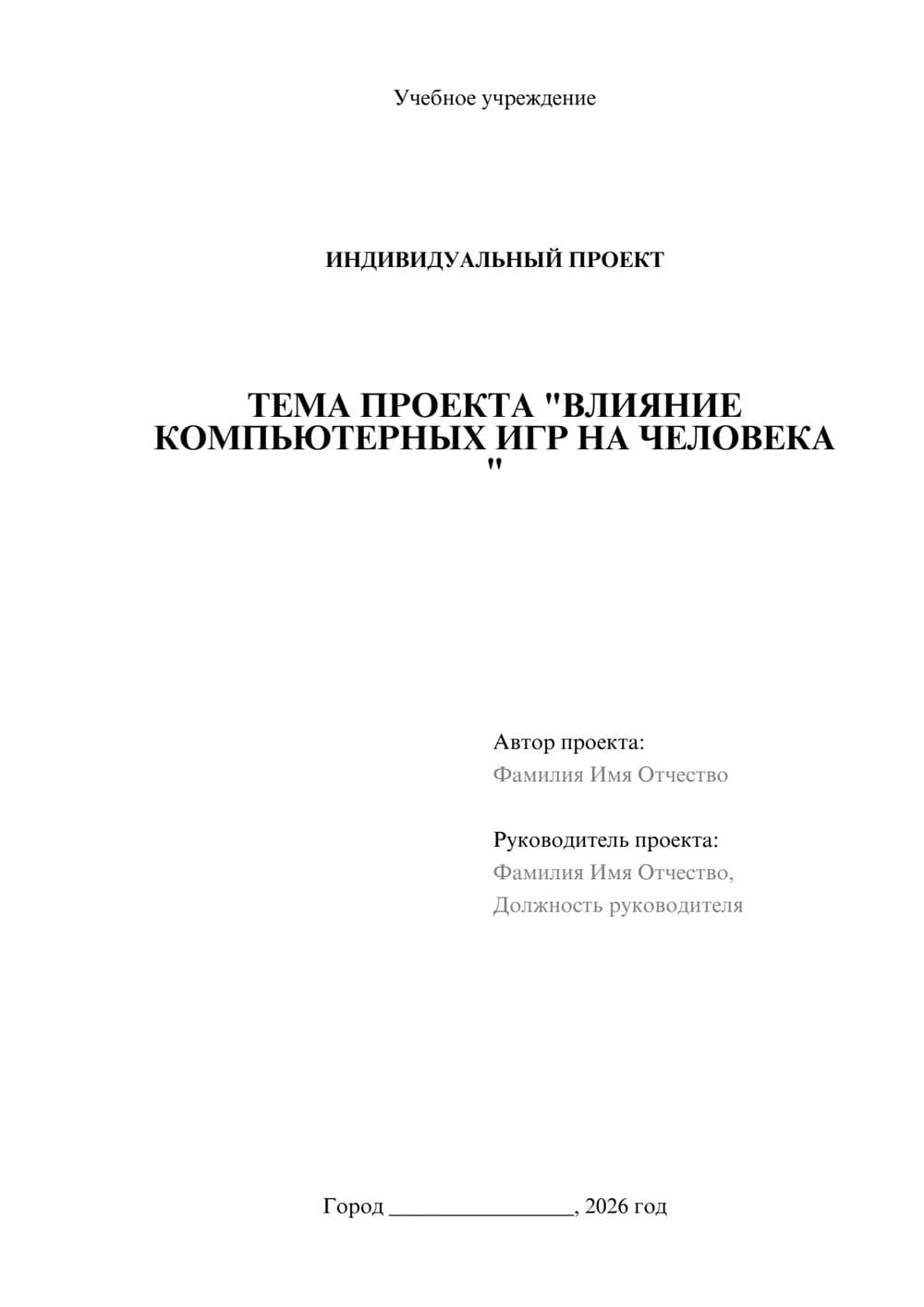 Предпросмотр проекта 1