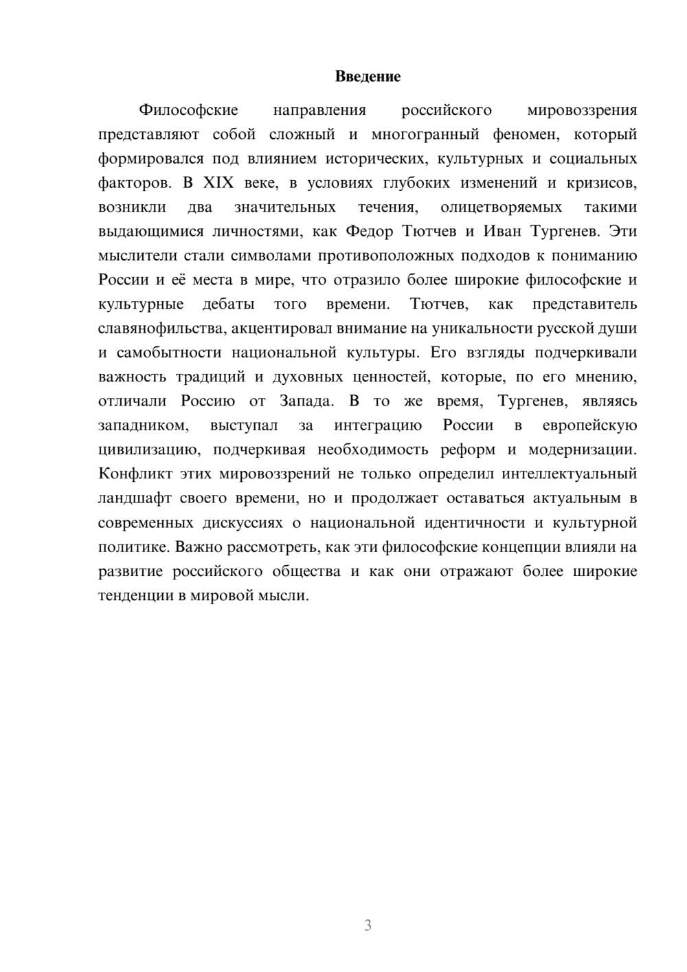 Предпросмотр реферата 3