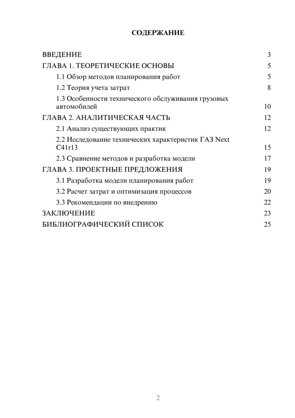 Предпросмотр курсовой работы 2