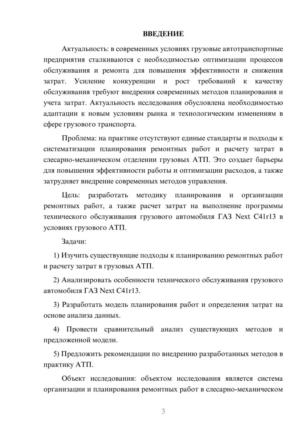 Предпросмотр курсовой работы 3