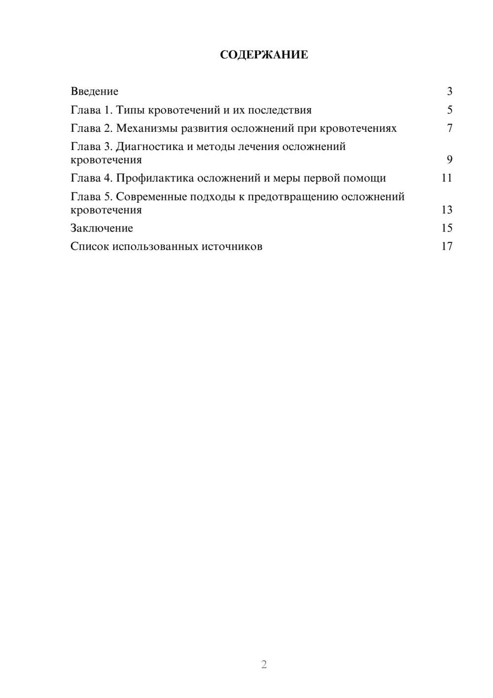 Предпросмотр реферата 2