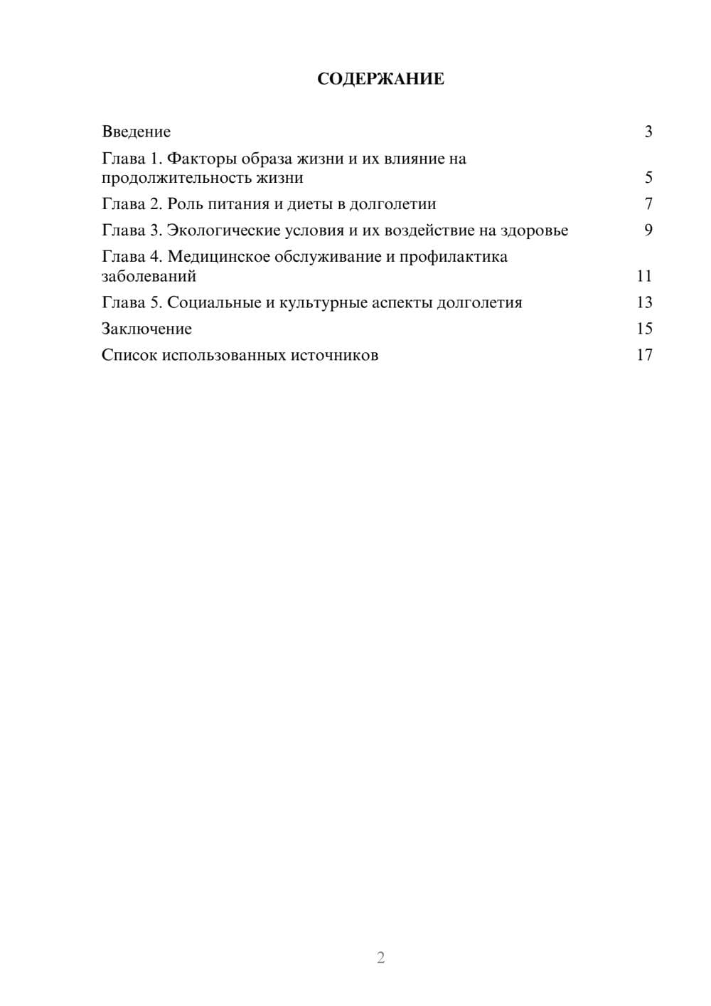 Предпросмотр реферата 2