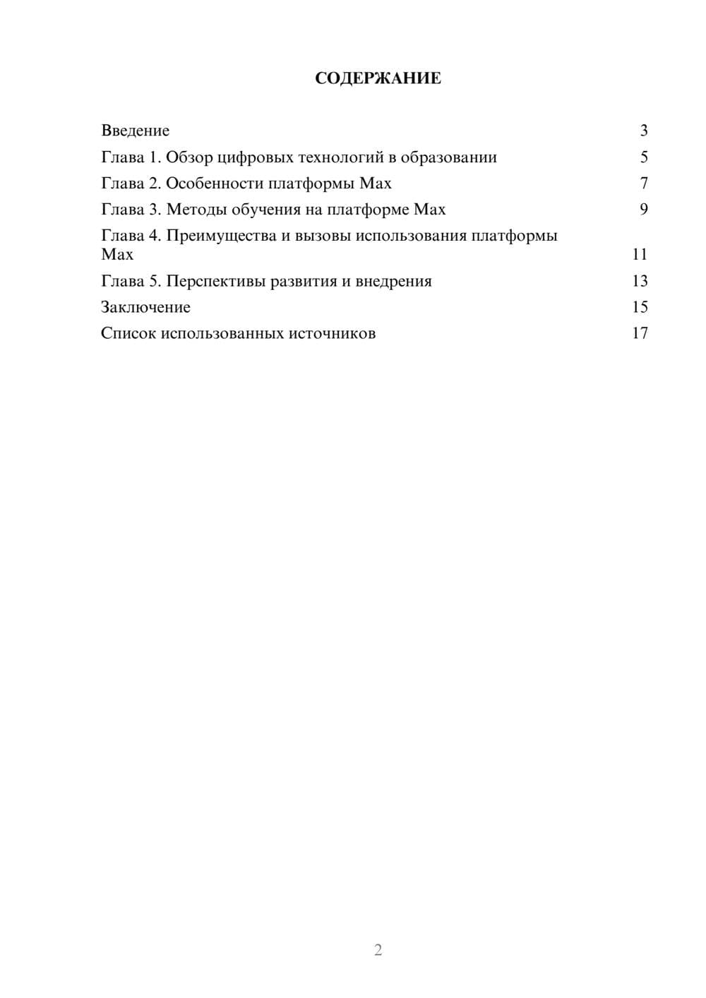 Предпросмотр реферата 2