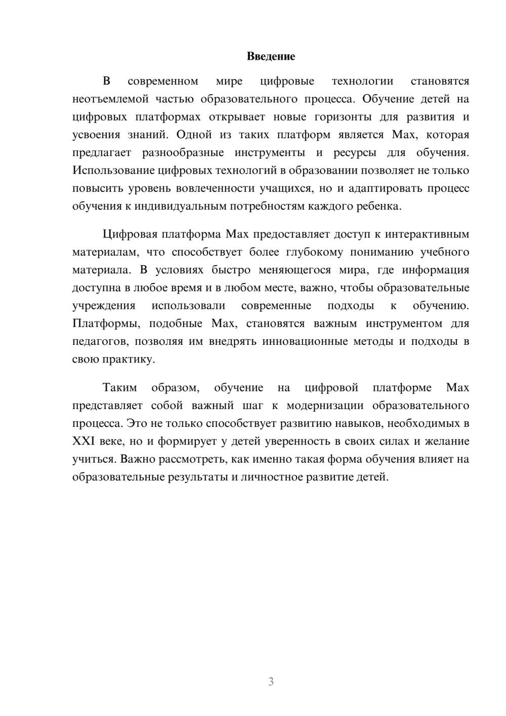 Предпросмотр реферата 3