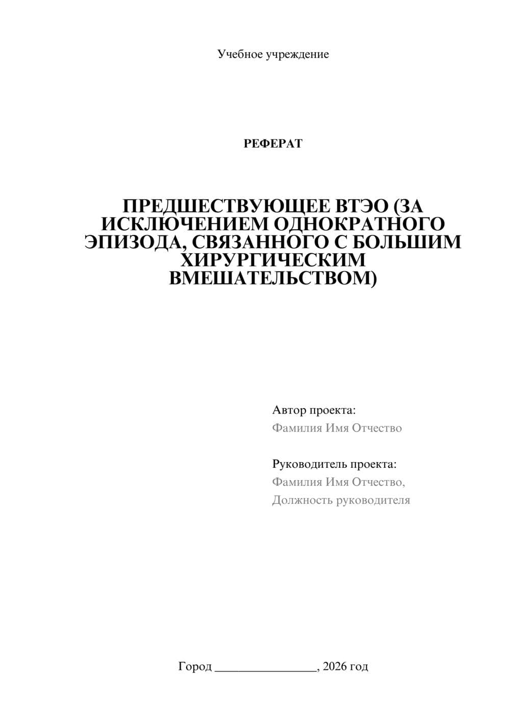 Предпросмотр реферата 1