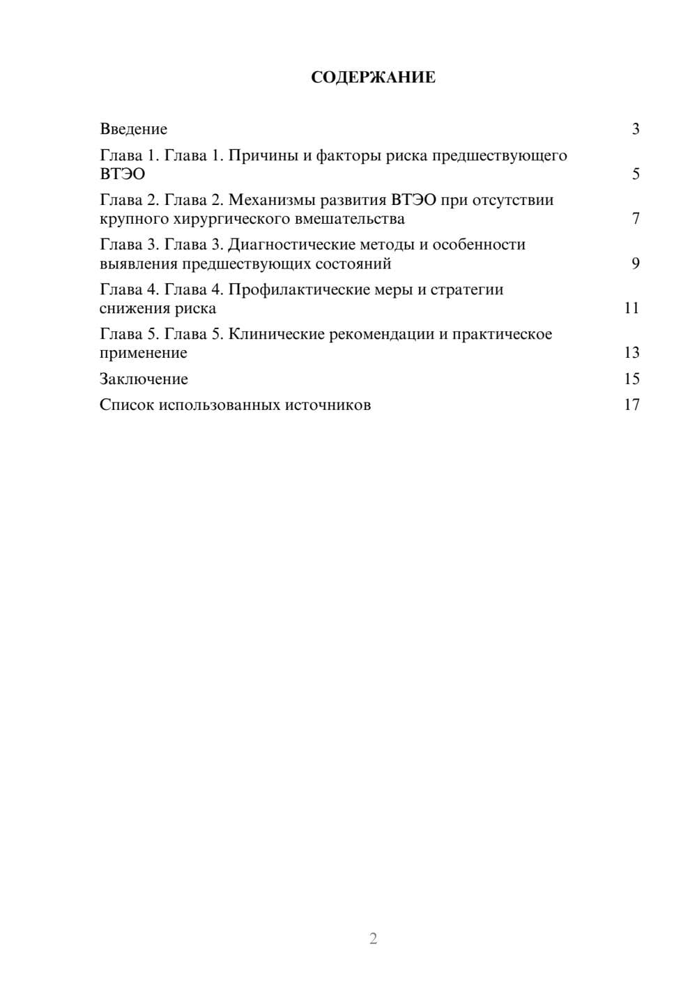 Предпросмотр реферата 2