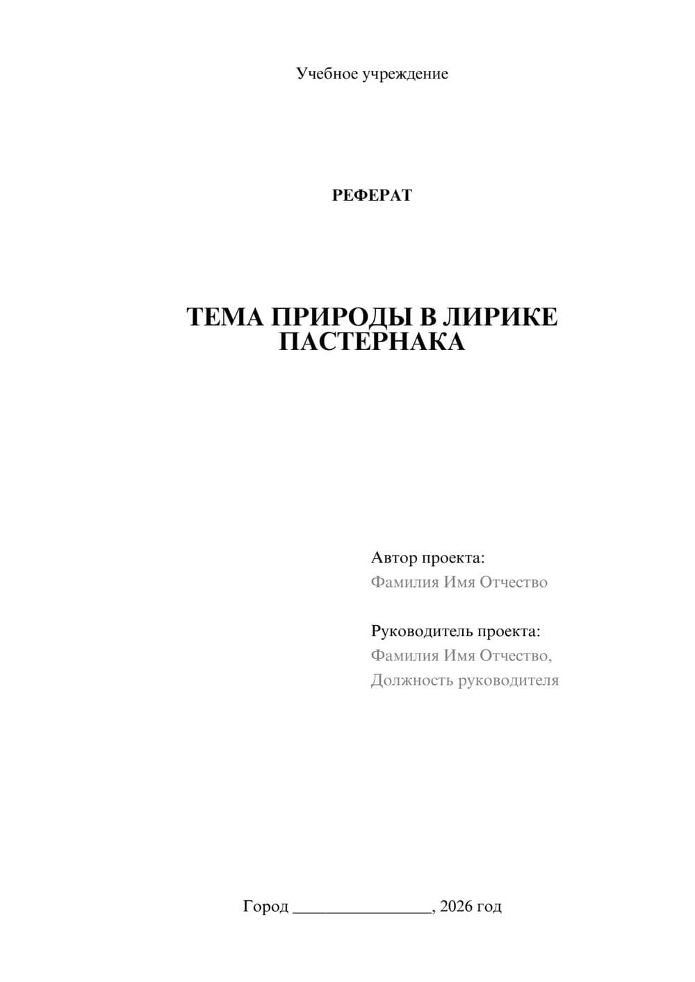 Предпросмотр реферата 1